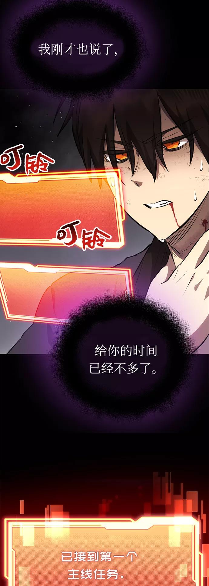 入手神话级专属装备 第9话 第20页