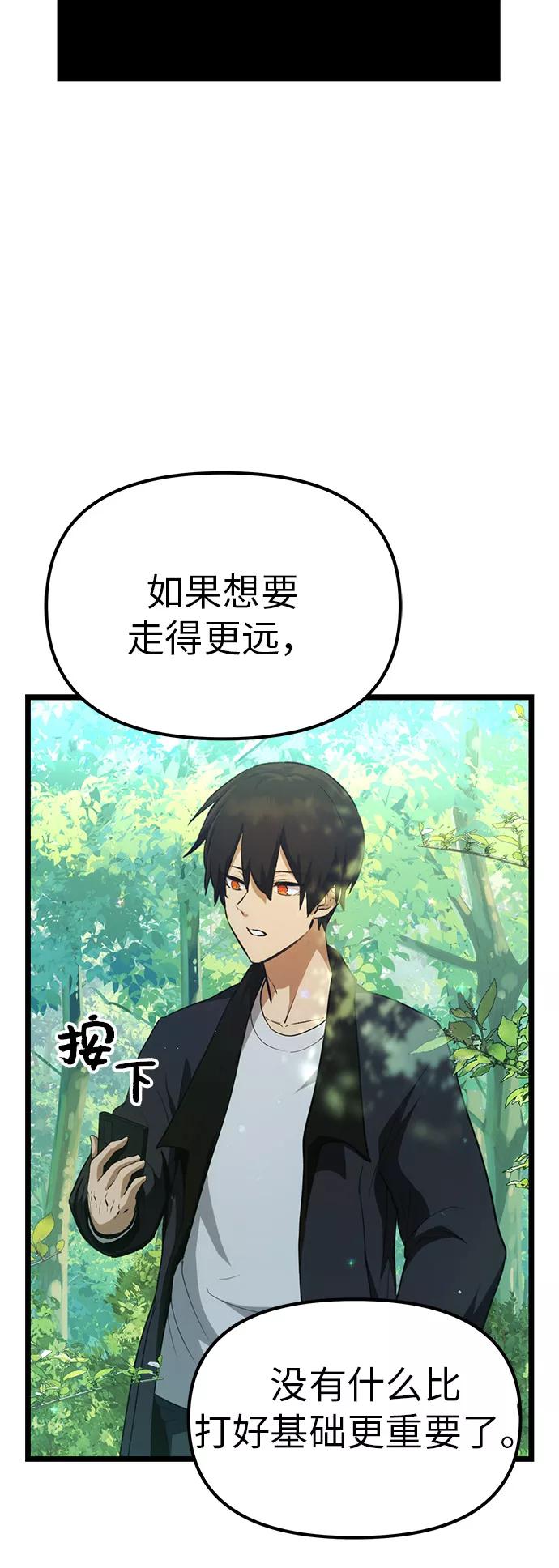 入手神话级专属装备 第9话 第50页