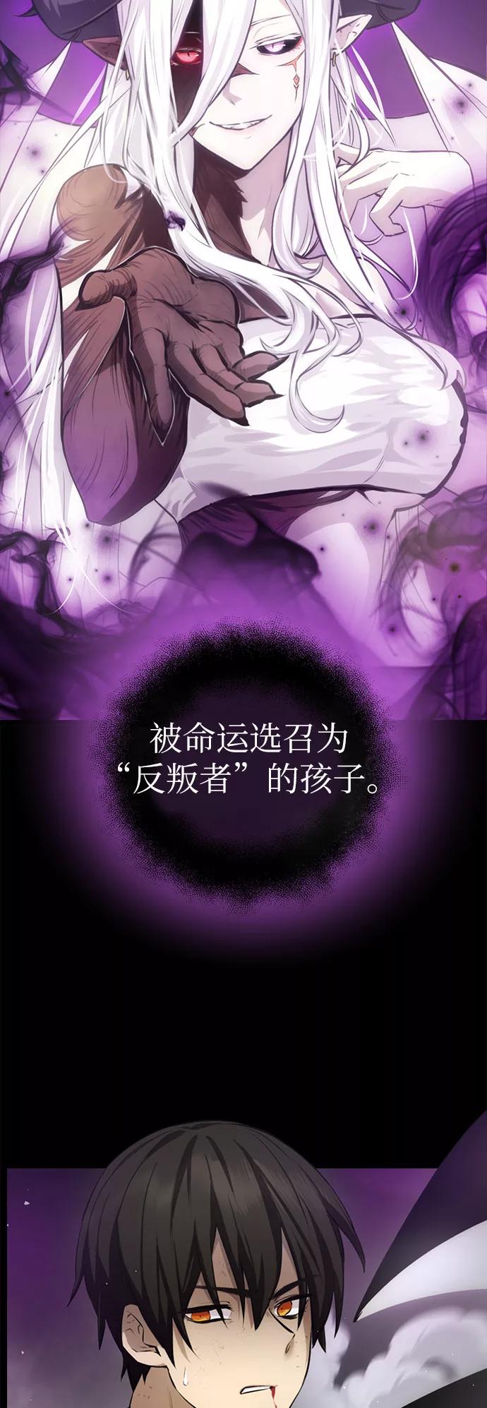 入手神话级专属装备 第9话 第2页