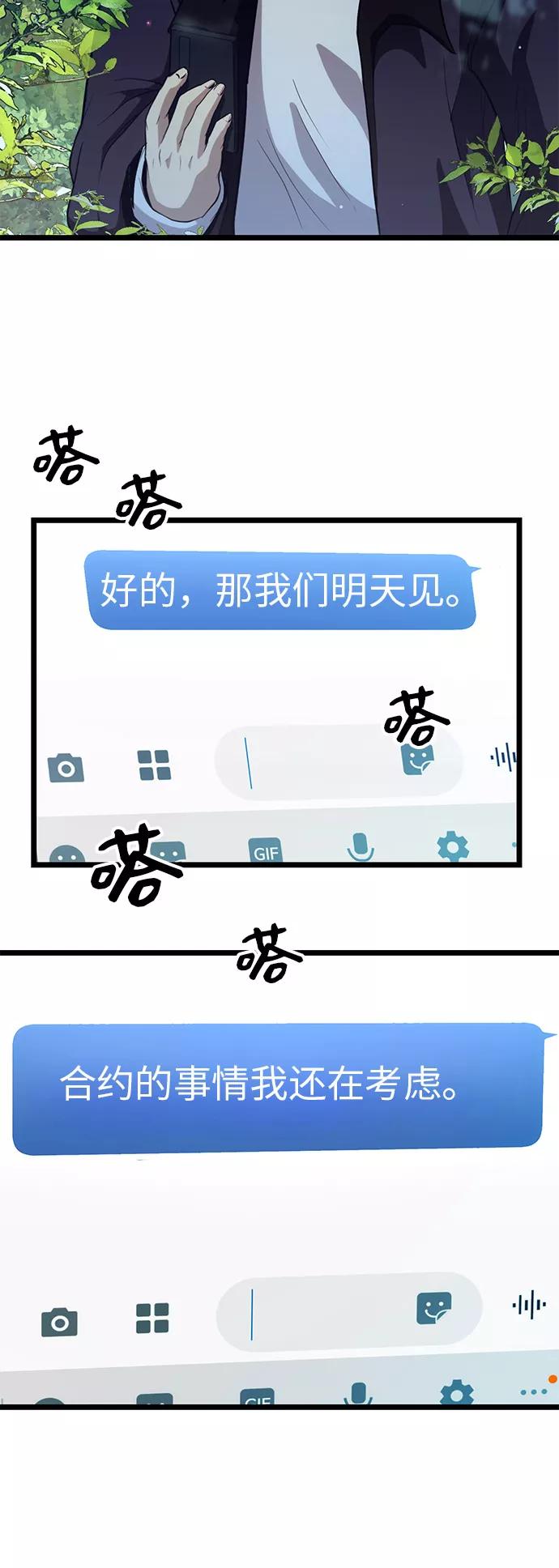 入手神话级专属装备 第9话 第53页