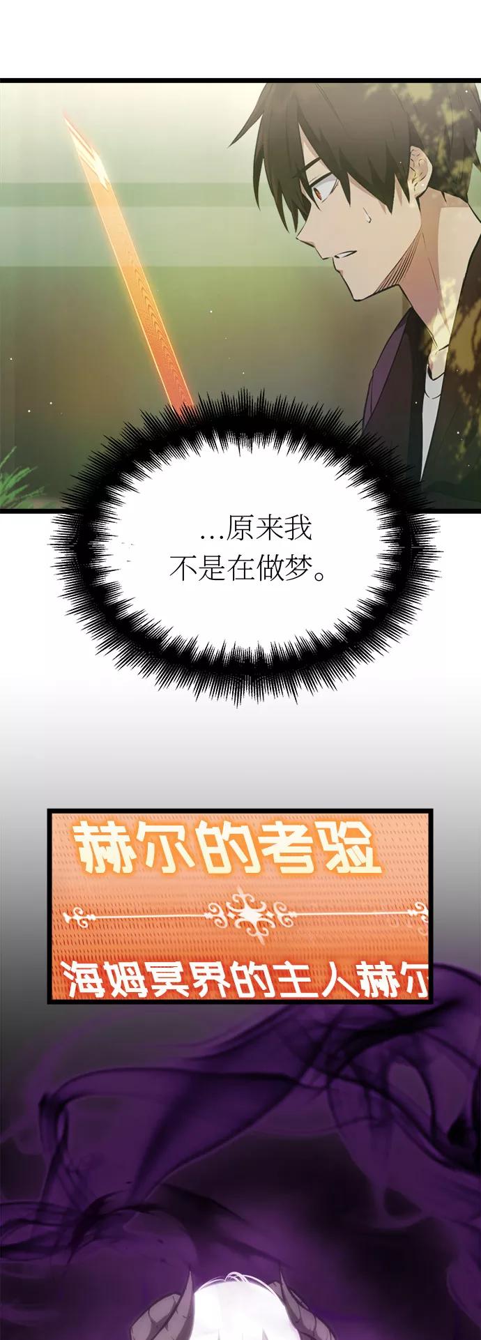 入手神话级专属装备 第9话 第38页