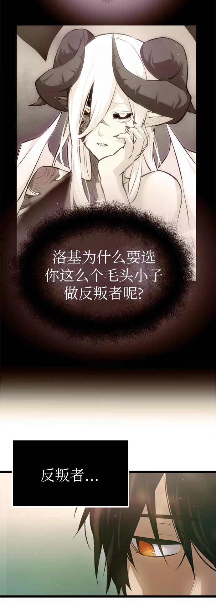 入手神话级专属装备 第9话 第41页
