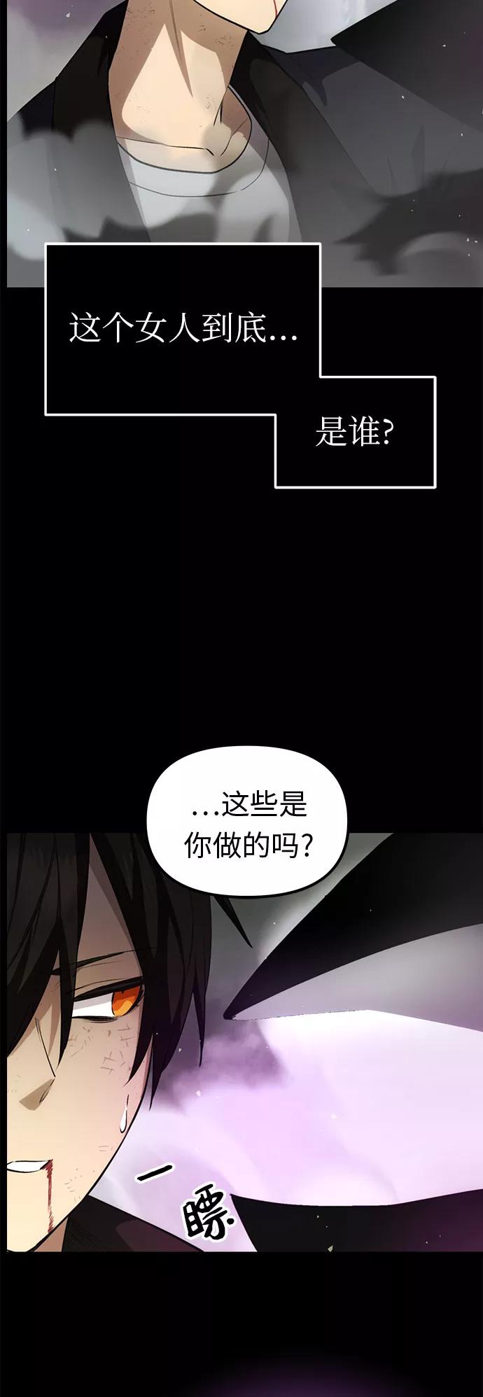 入手神话级专属装备 第9话 第3页