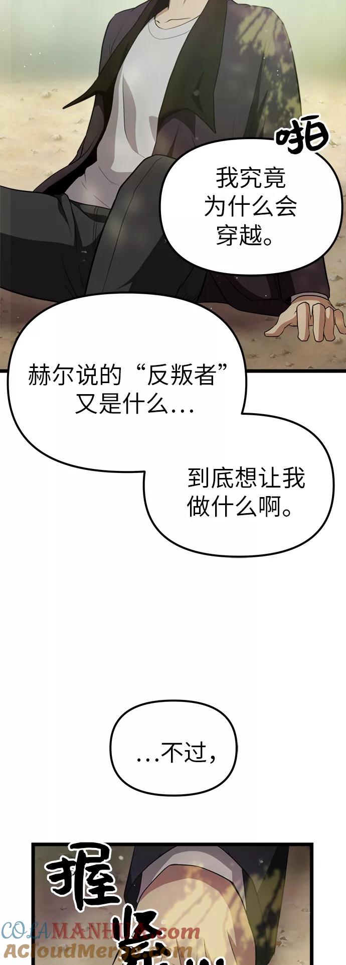 入手神话级专属装备 第9话 第43页