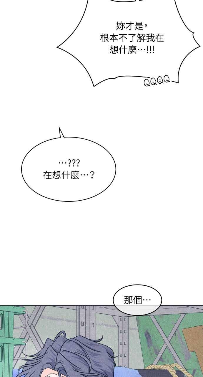 《内向男女》第109话 三方对质 第39页