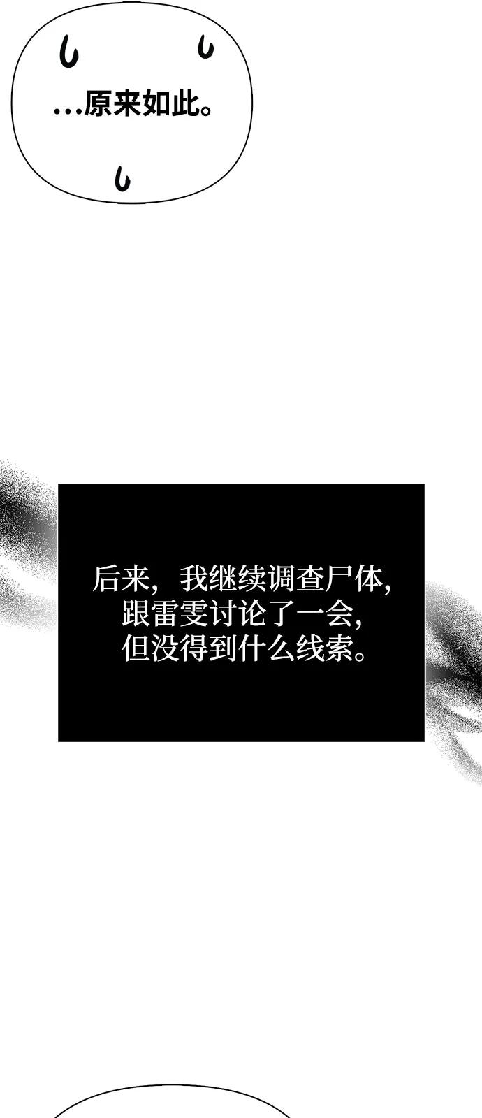 化身野蛮人在异界生存 [第110话] 老鼠 第92页