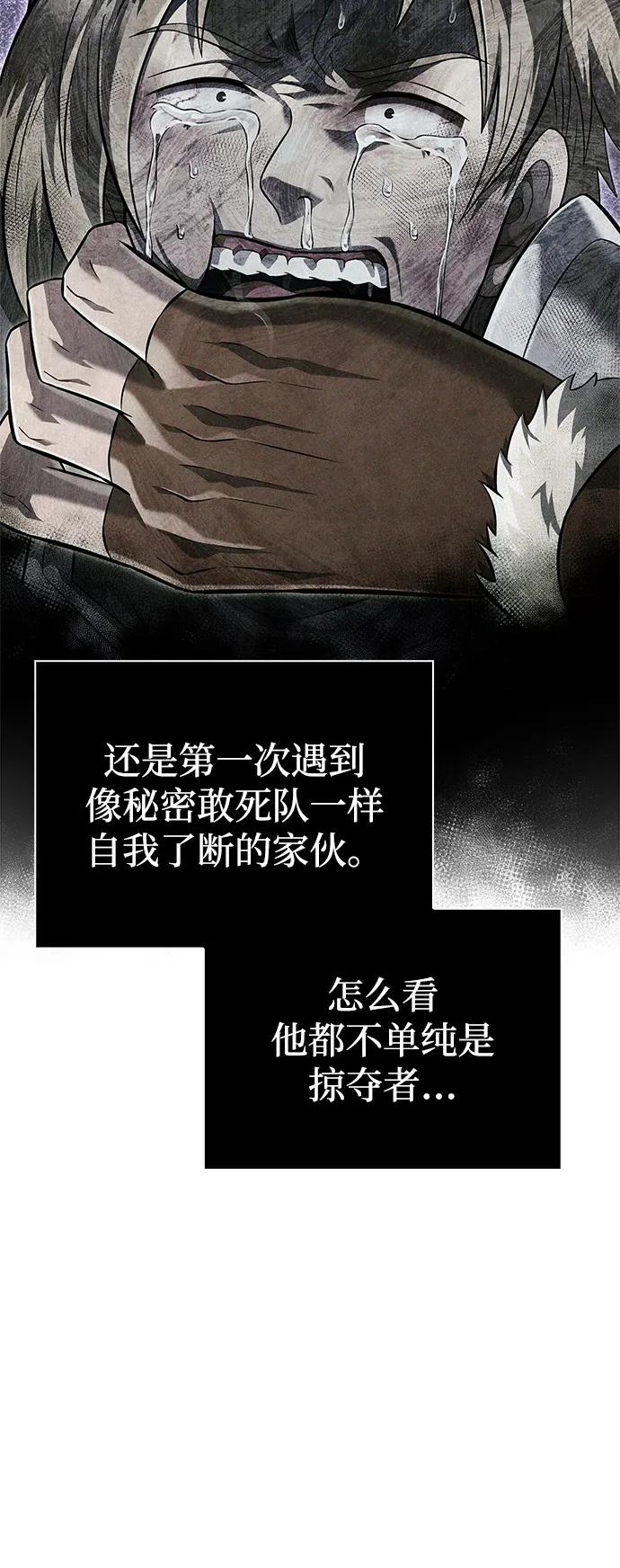 化身野蛮人在异界生存 [第110话] 老鼠 第87页