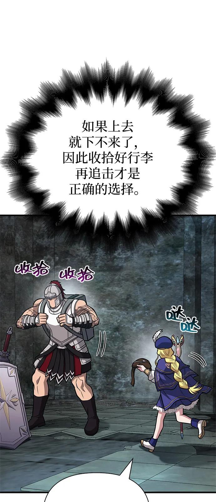 化身野蛮人在异界生存 [第110话] 老鼠 第63页