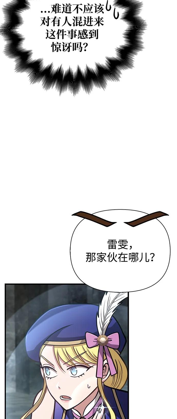 化身野蛮人在异界生存 [第110话] 老鼠 第44页