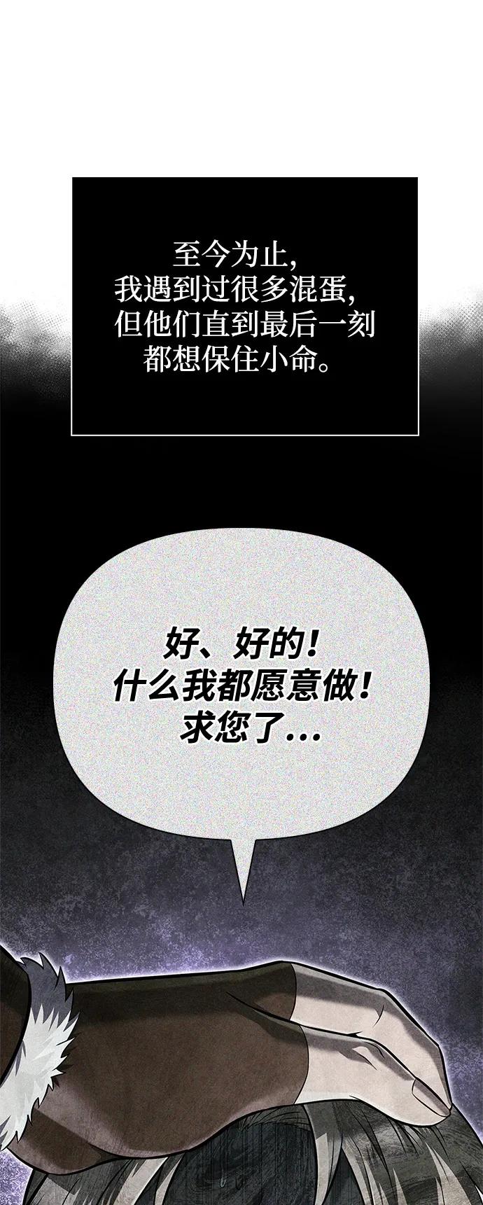 化身野蛮人在异界生存 [第110话] 老鼠 第86页
