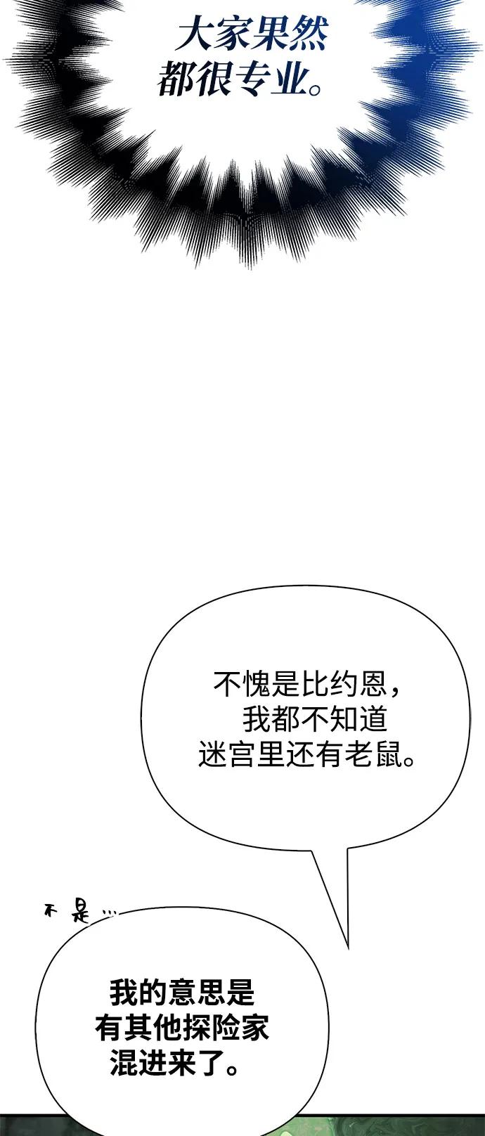 化身野蛮人在异界生存 [第110话] 老鼠 第42页