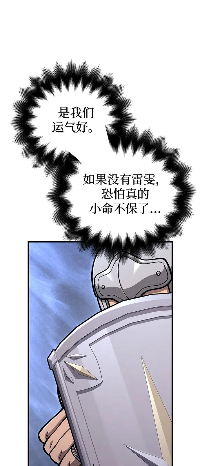 化身野蛮人在异界生存 [第110话] 老鼠 第68页