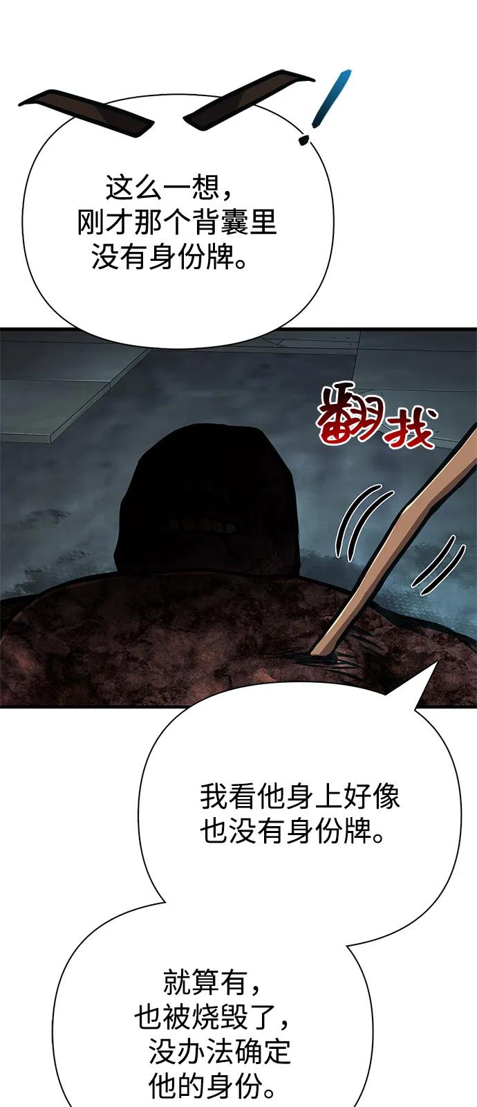 化身野蛮人在异界生存 [第110话] 老鼠 第88页