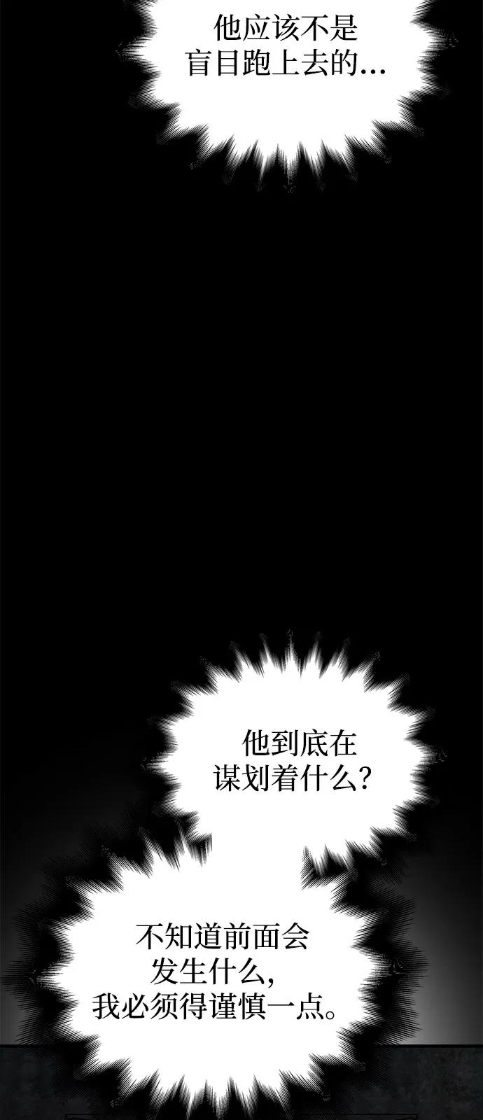化身野蛮人在异界生存 [第110话] 老鼠 第71页