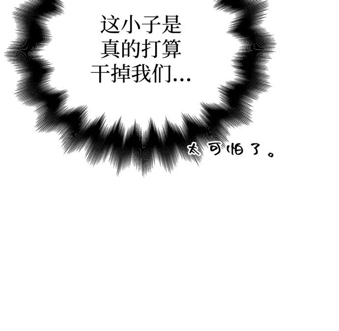 化身野蛮人在异界生存 [第110话] 老鼠 第67页