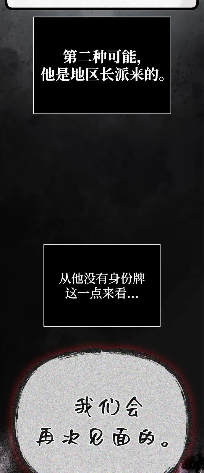 化身野蛮人在异界生存 [第110话] 老鼠 第99页