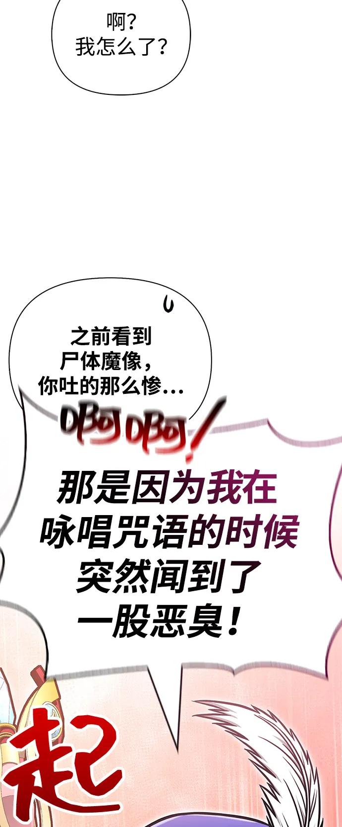 化身野蛮人在异界生存 [第110话] 老鼠 第90页