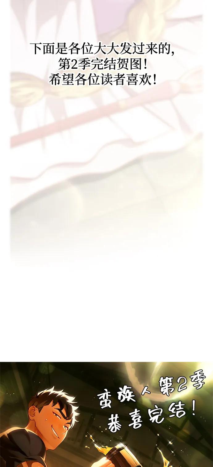 化身野蛮人在异界生存 [第111话] 毕业（第2季最终话） 第123页