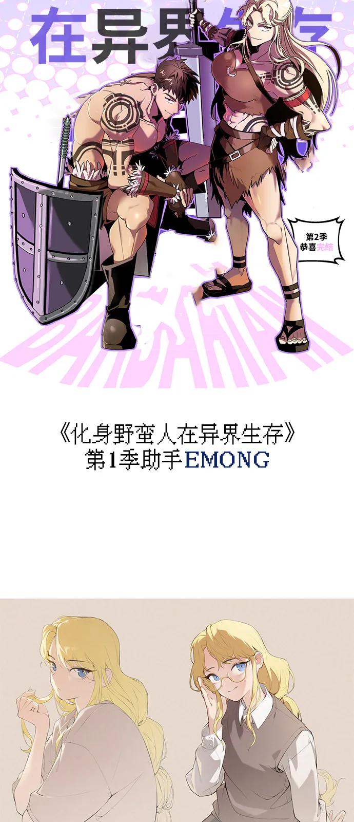 化身野蛮人在异界生存 [第111话] 毕业（第2季最终话） 第131页