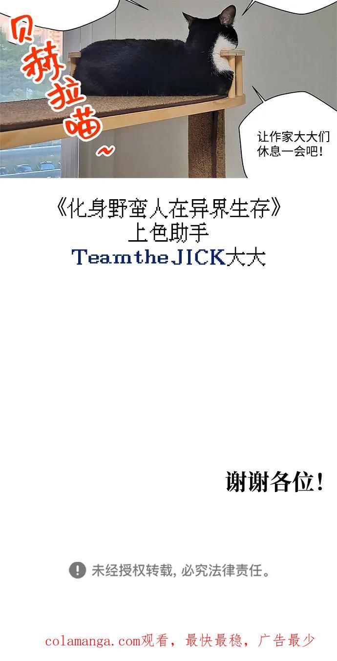 化身野蛮人在异界生存 [第111话] 毕业（第2季最终话） 第134页