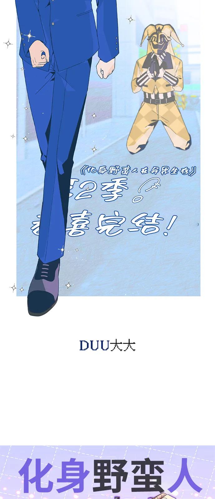 化身野蛮人在异界生存 [第111话] 毕业（第2季最终话） 第130页