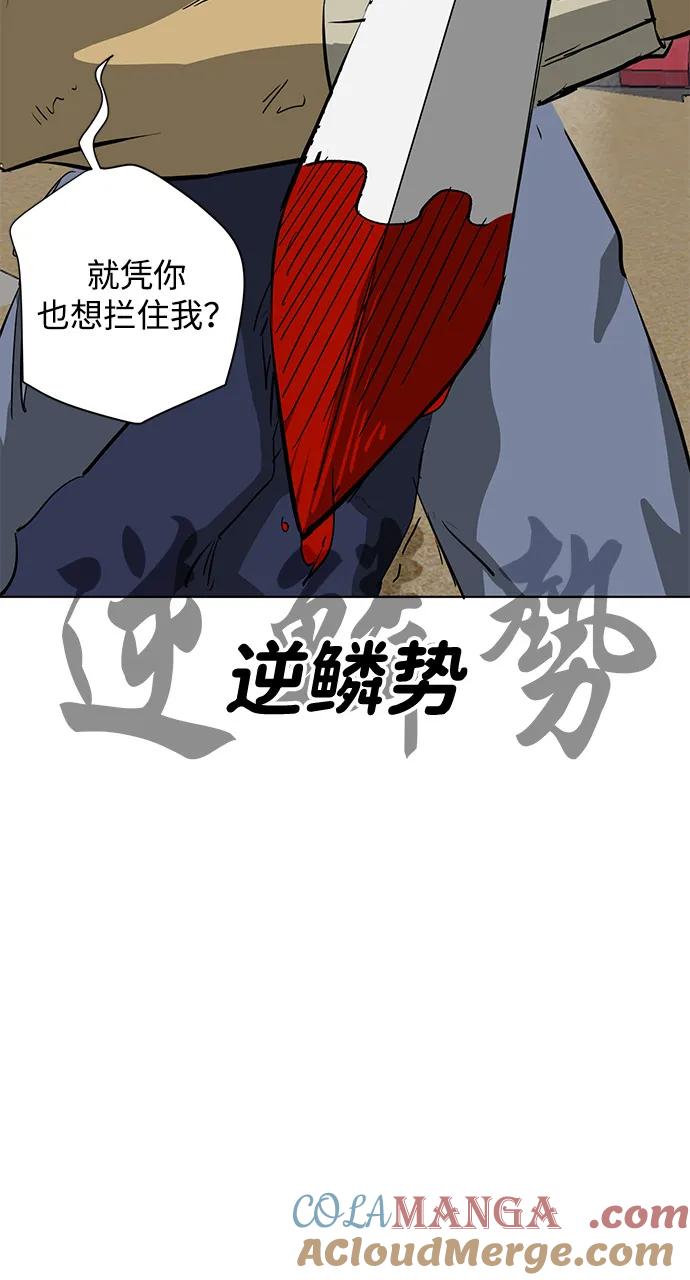 《无限升级in武林》[第112话] 比武招亲（2）胜者独食 第73页