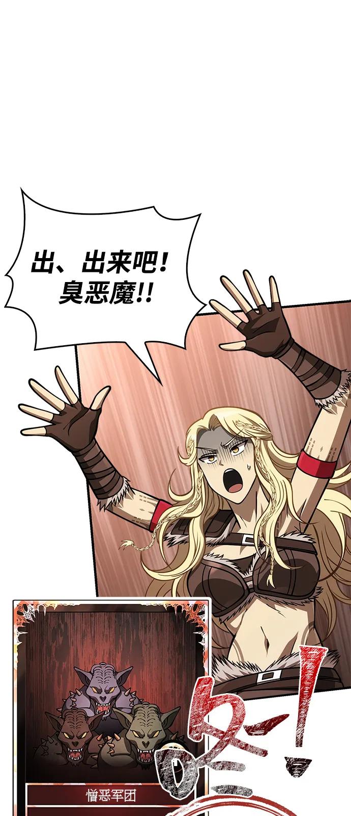 化身野蛮人在异界生存 [第115话] 未确认道具 第19页