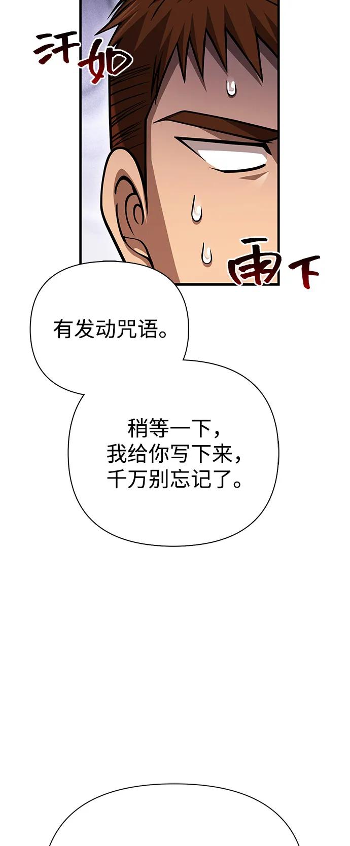 化身野蛮人在异界生存 [第115话] 未确认道具 第98页