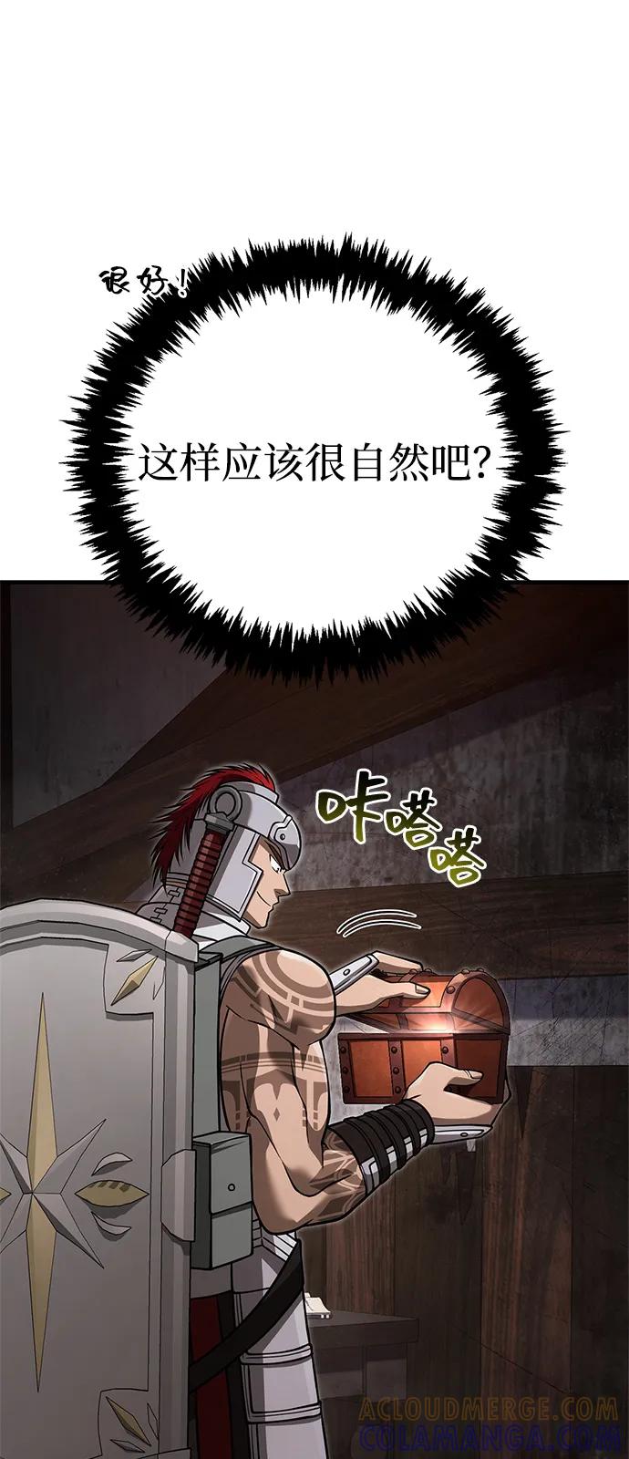 化身野蛮人在异界生存 [第115话] 未确认道具 第85页