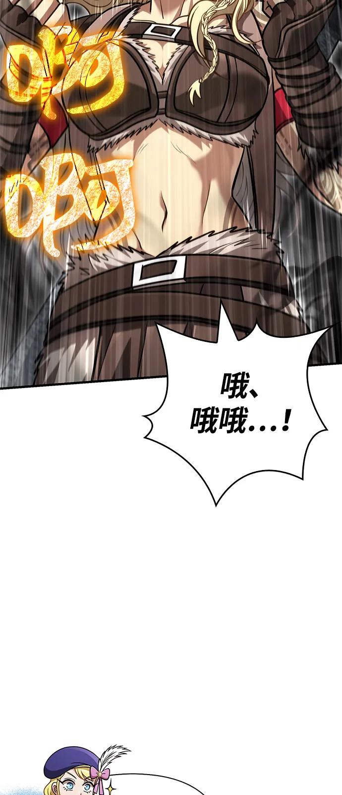 化身野蛮人在异界生存 [第115话] 未确认道具 第14页