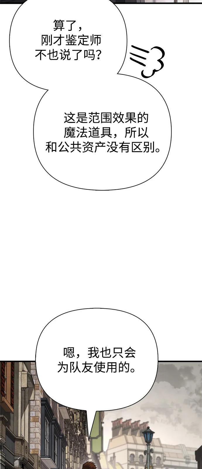 化身野蛮人在异界生存 [第115话] 未确认道具 第111页