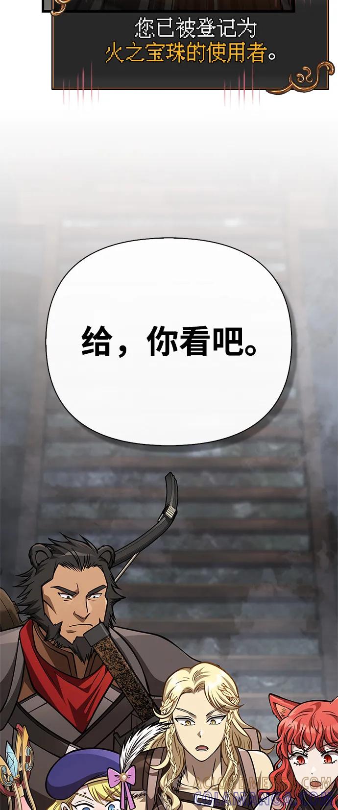 化身野蛮人在异界生存 [第115话] 未确认道具 第89页