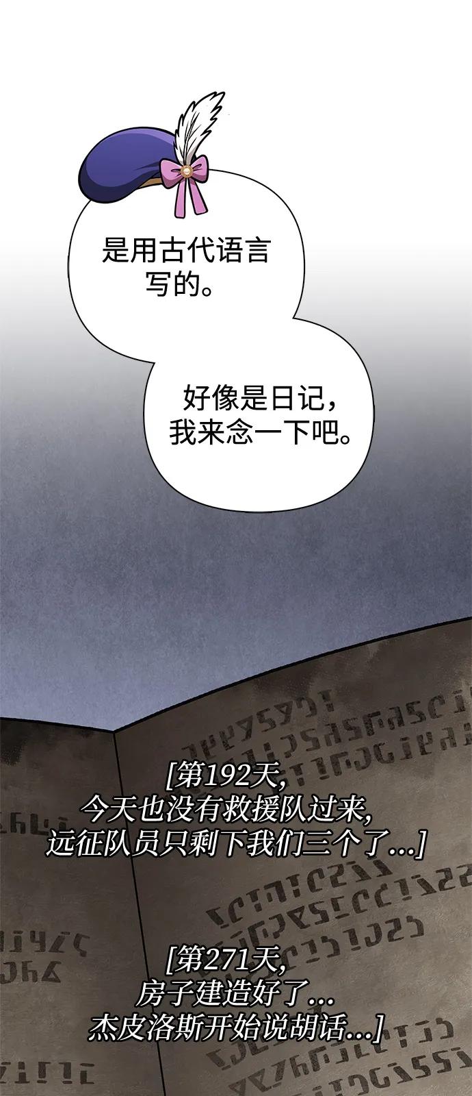 化身野蛮人在异界生存 [第115话] 未确认道具 第75页