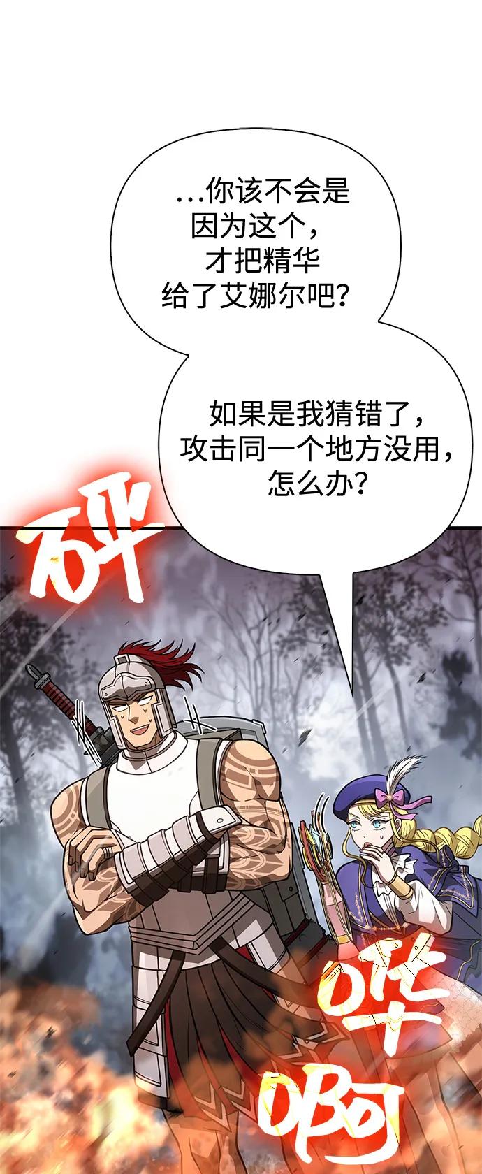 化身野蛮人在异界生存 [第115话] 未确认道具 第47页