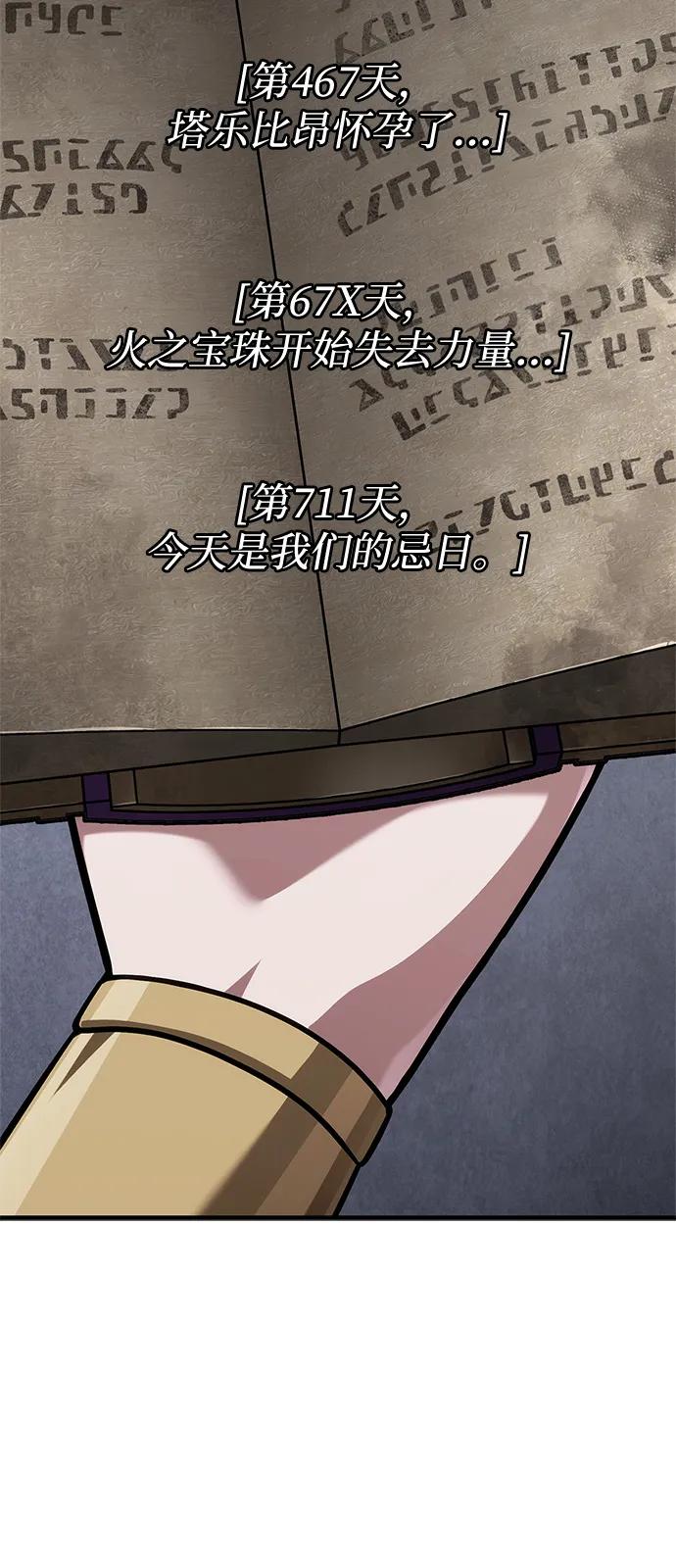 化身野蛮人在异界生存 [第115话] 未确认道具 第76页