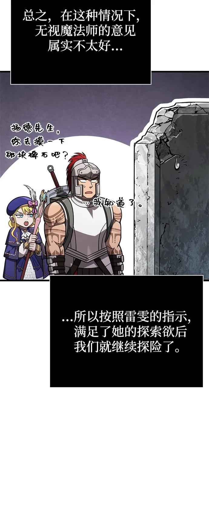 化身野蛮人在异界生存 [第115话] 未确认道具 第64页