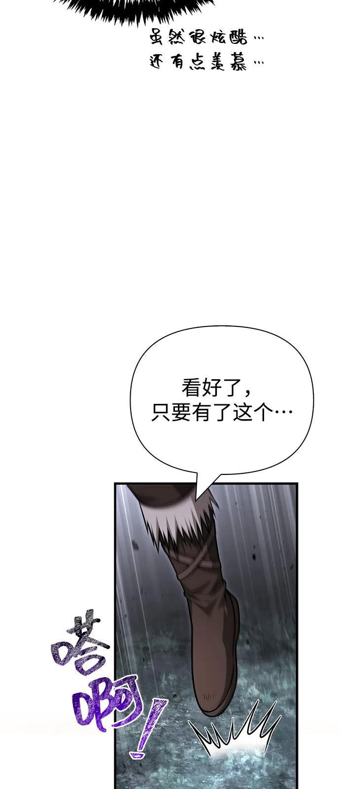 化身野蛮人在异界生存 [第115话] 未确认道具 第28页