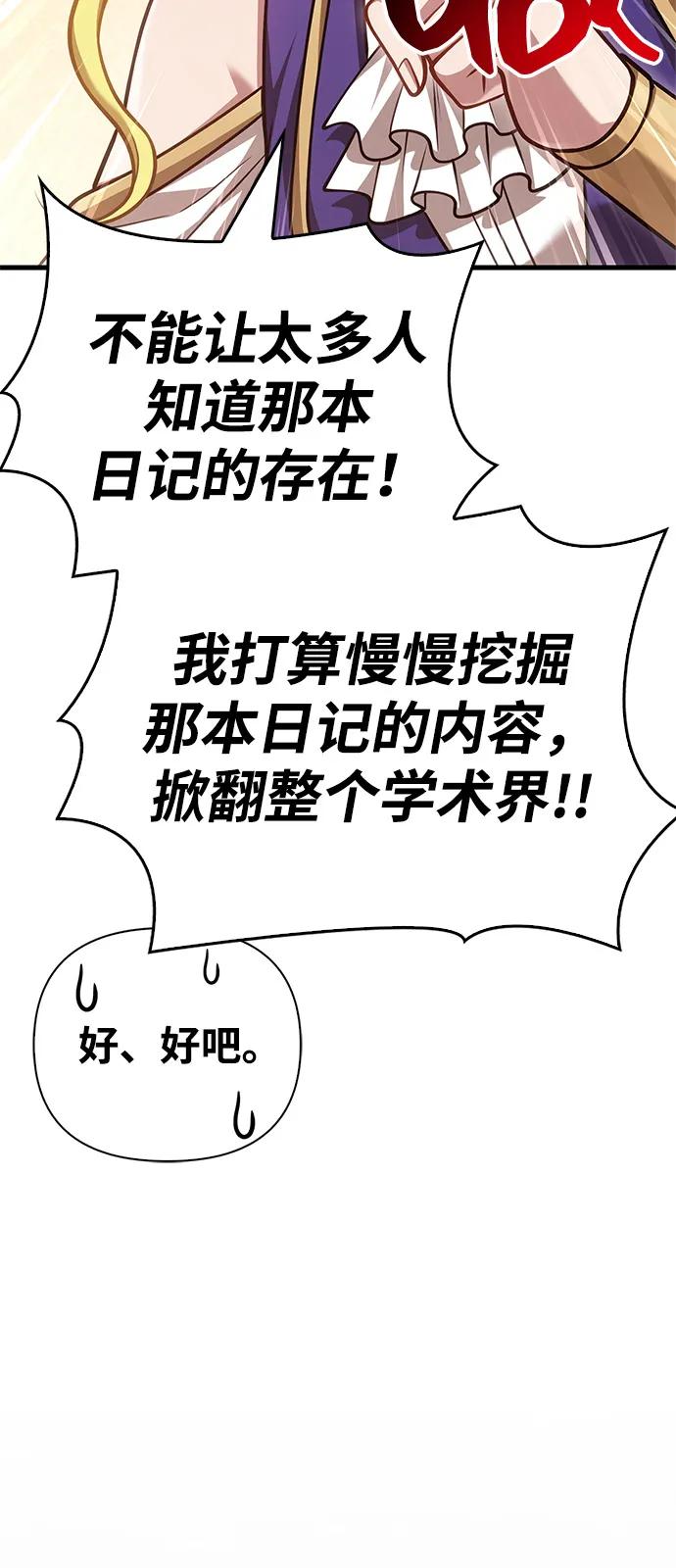 化身野蛮人在异界生存 [第115话] 未确认道具 第116页