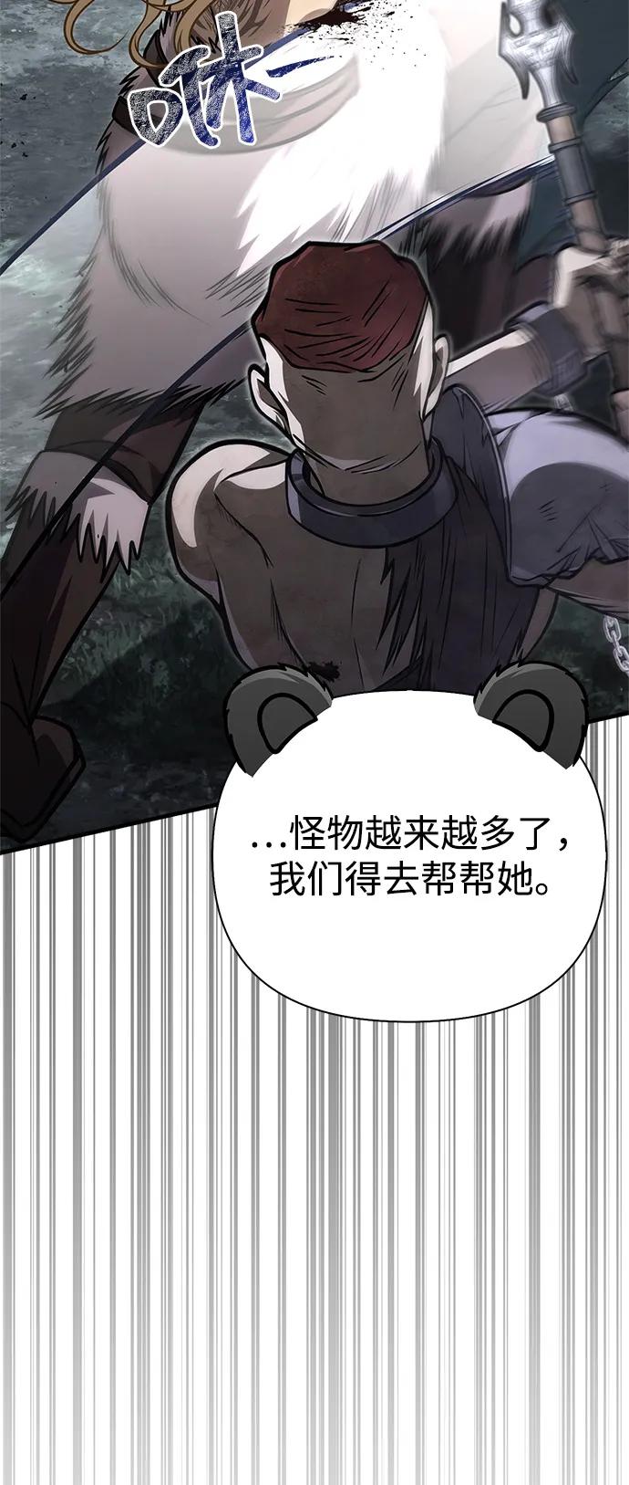 化身野蛮人在异界生存 [第115话] 未确认道具 第50页
