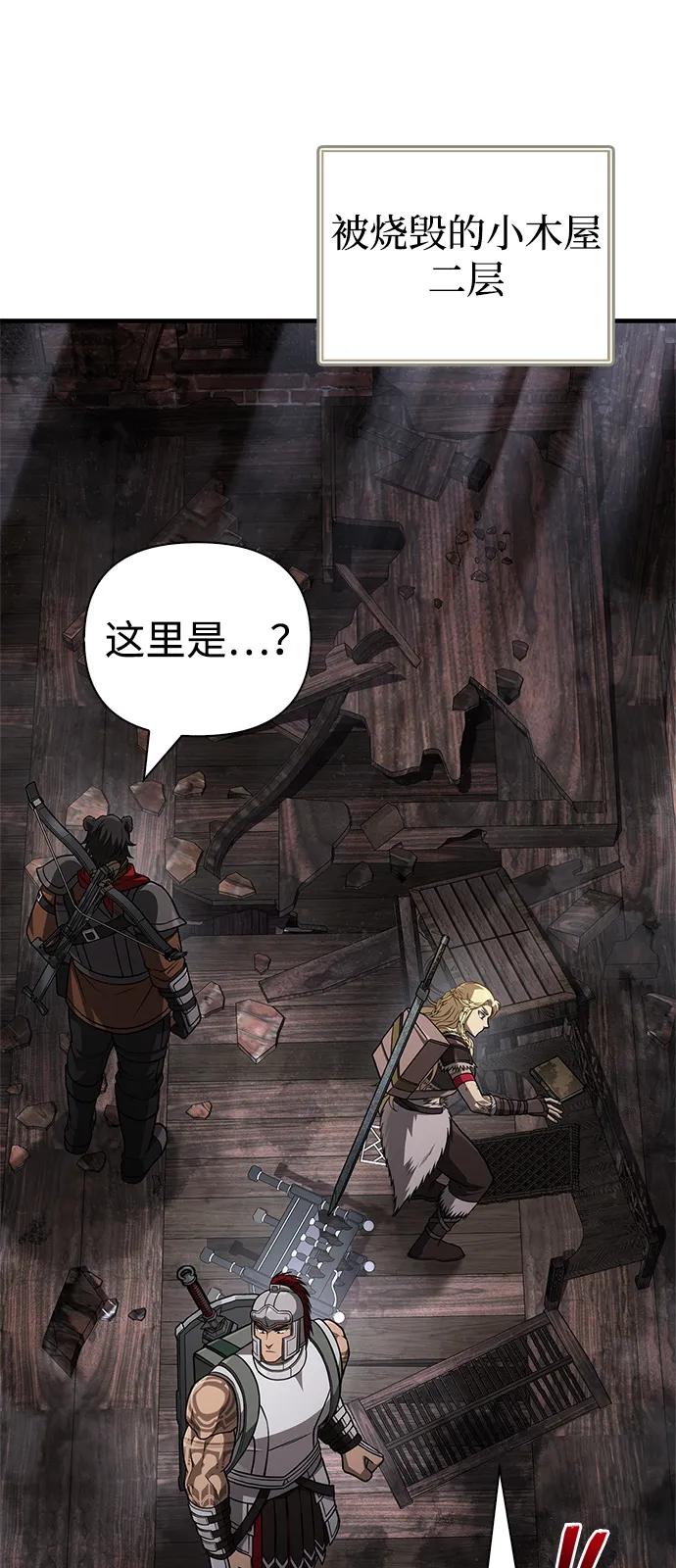 化身野蛮人在异界生存 [第115话] 未确认道具 第72页