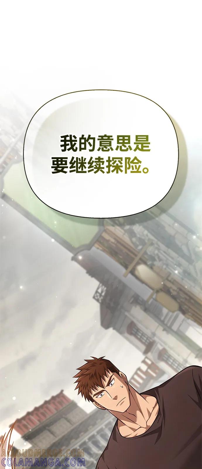 化身野蛮人在异界生存 [第115话] 未确认道具 第121页