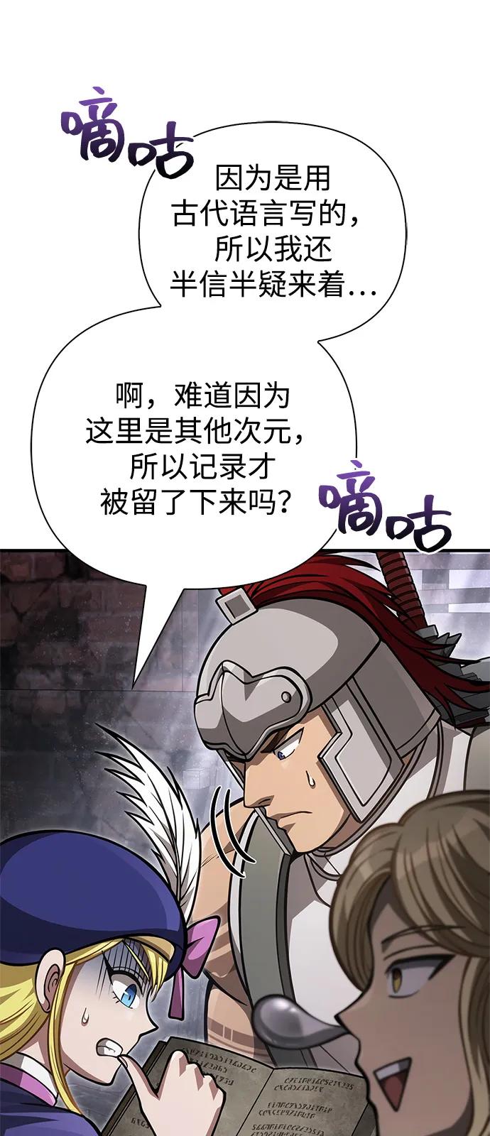 化身野蛮人在异界生存 [第115话] 未确认道具 第80页