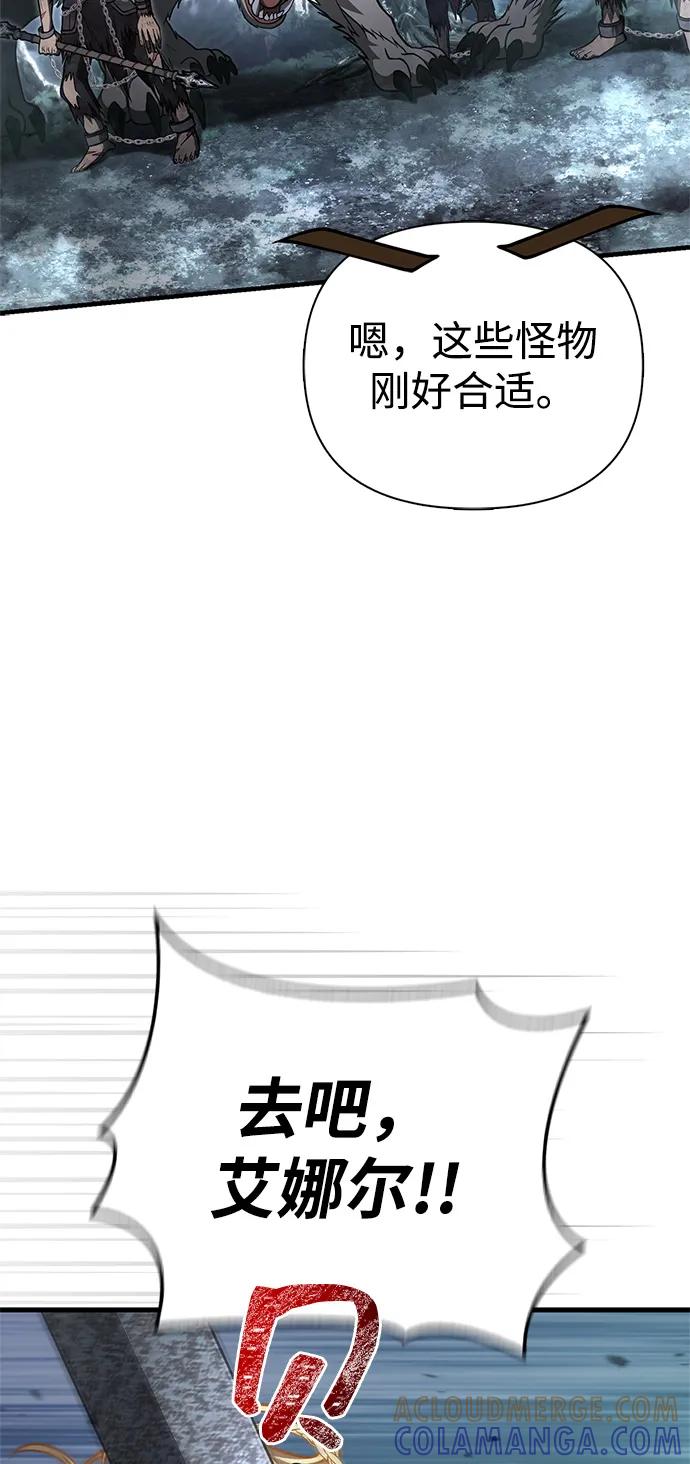 化身野蛮人在异界生存 [第115话] 未确认道具 第37页