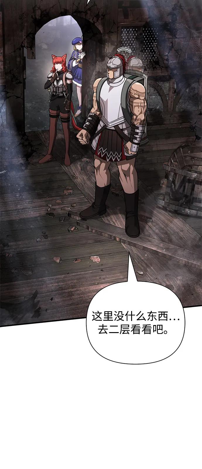 化身野蛮人在异界生存 [第115话] 未确认道具 第71页