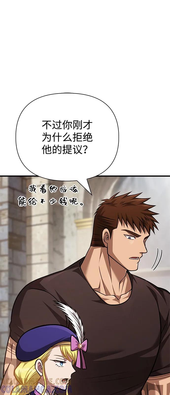 化身野蛮人在异界生存 [第115话] 未确认道具 第113页