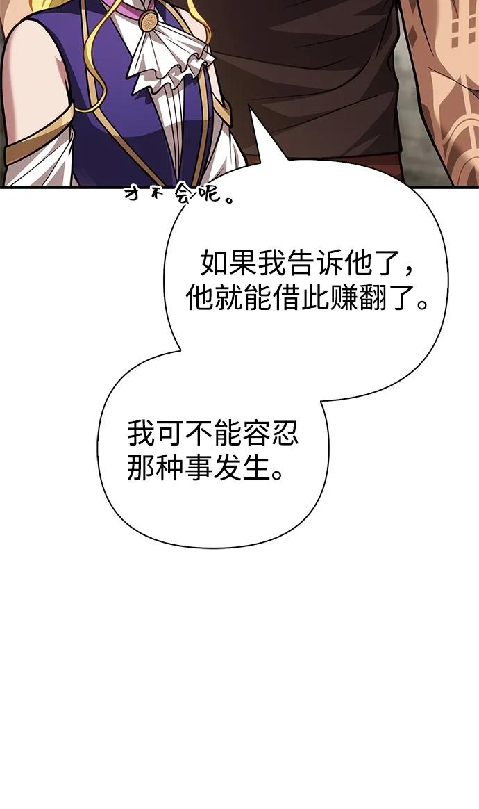 化身野蛮人在异界生存 [第115话] 未确认道具 第114页