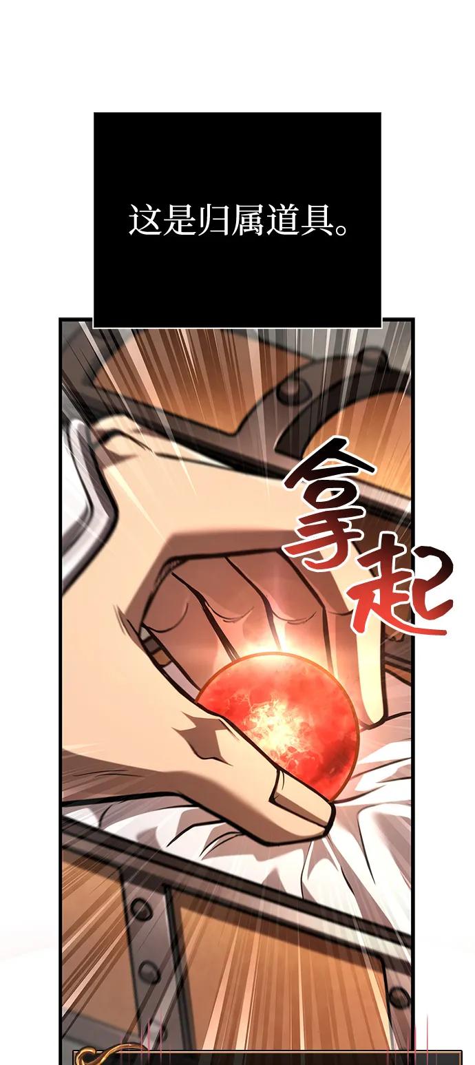 化身野蛮人在异界生存 [第115话] 未确认道具 第88页