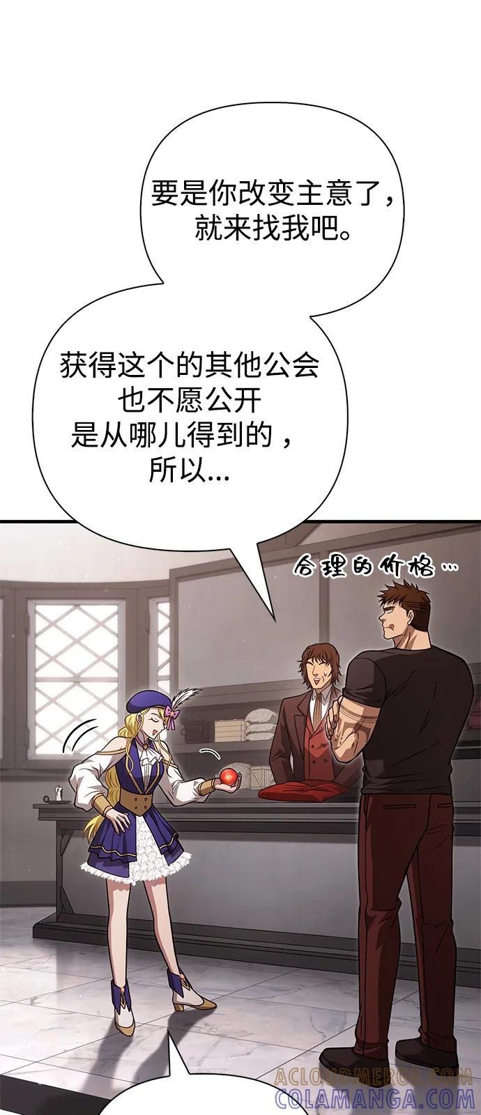 化身野蛮人在异界生存 [第115话] 未确认道具 第109页