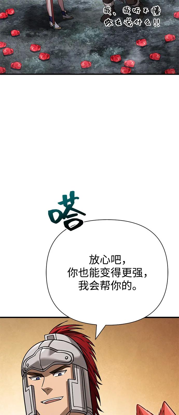 化身野蛮人在异界生存 [第115话] 未确认道具 第54页