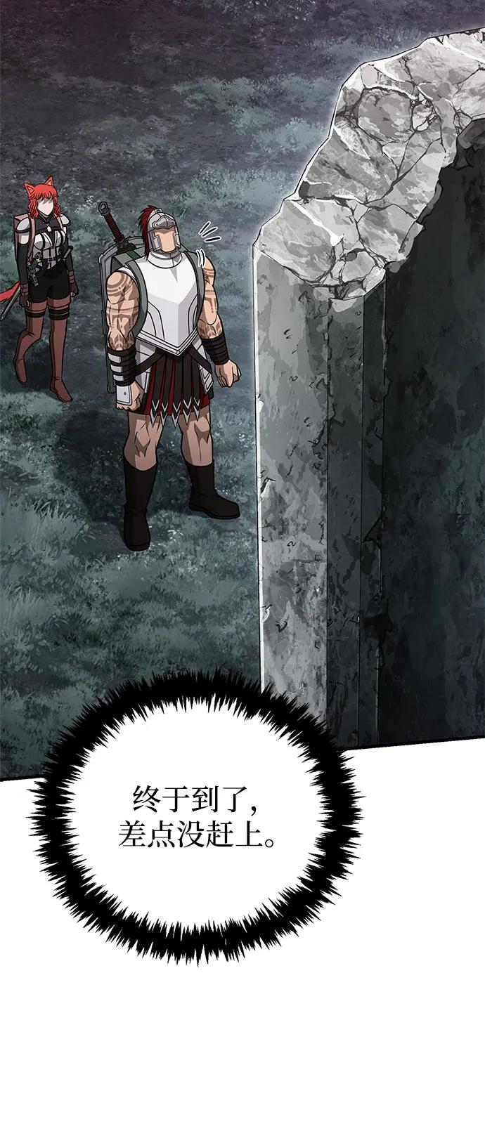 化身野蛮人在异界生存 [第115话] 未确认道具 第58页